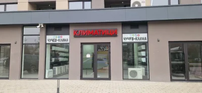 Магазин Пловдив